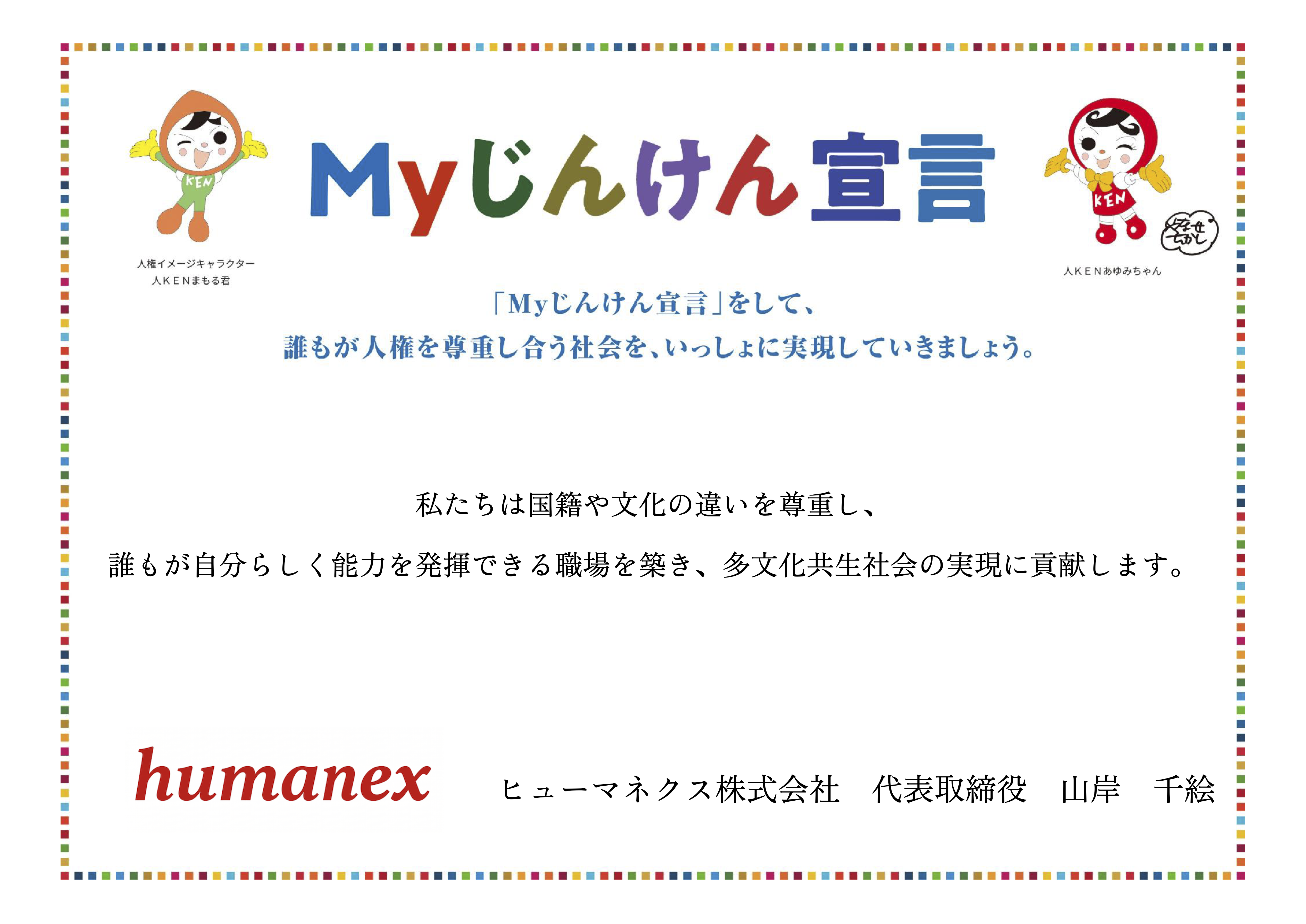 my人権のコピー